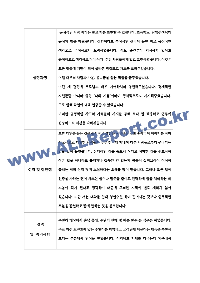 [자기소개서] ROTC 부사관 합격 입사지원서   (1 )